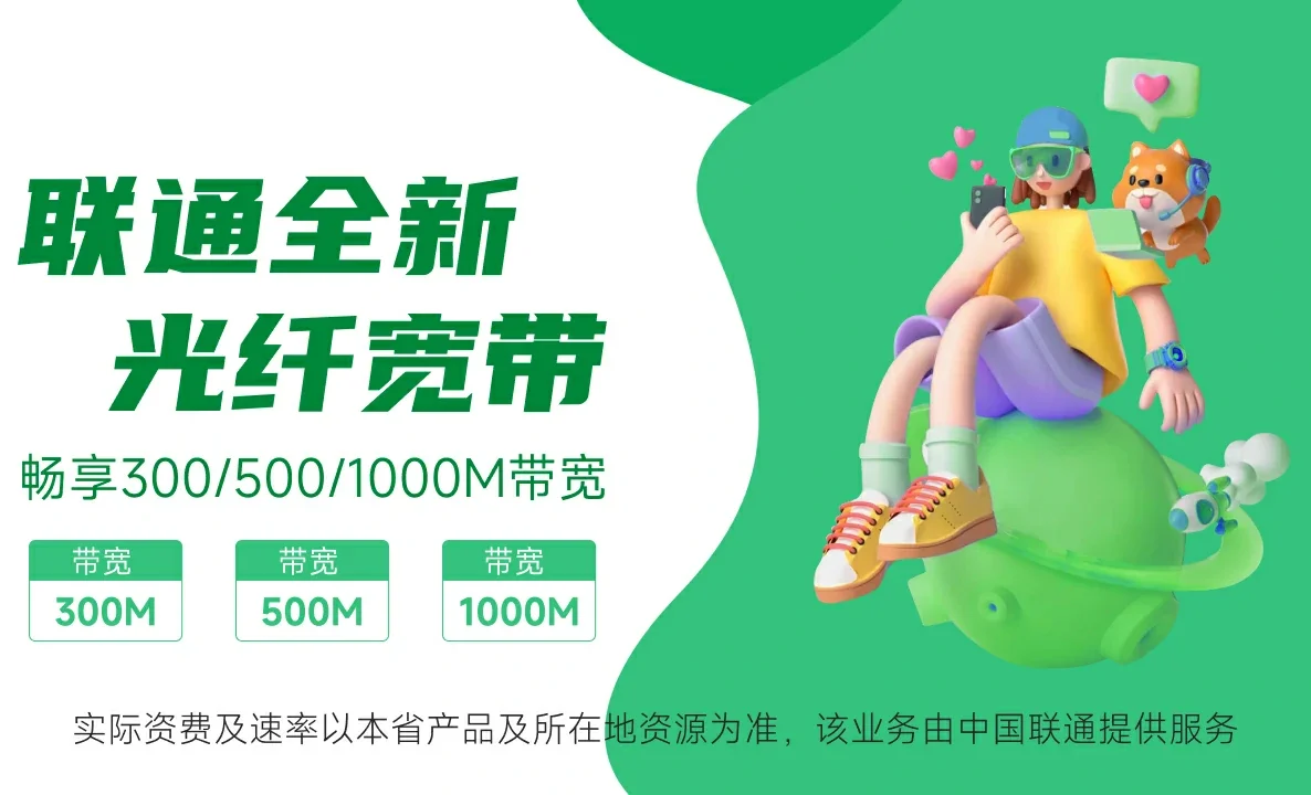 通州区中国联通